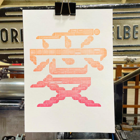 Ai - Love Traditional Chinese Character  // A4 Letterpress Print