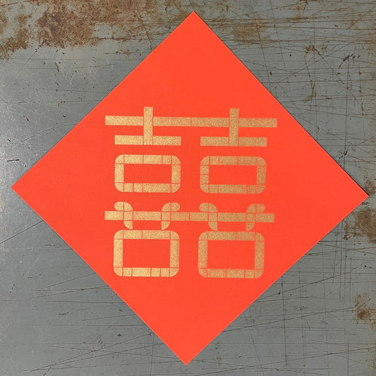 Double Happiness // Letterpress Print